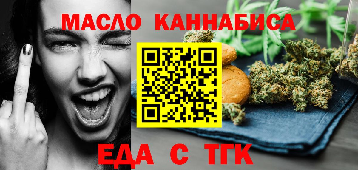 Печенье с ТГК марихуана  Вход с VPN  Новосибирск 
