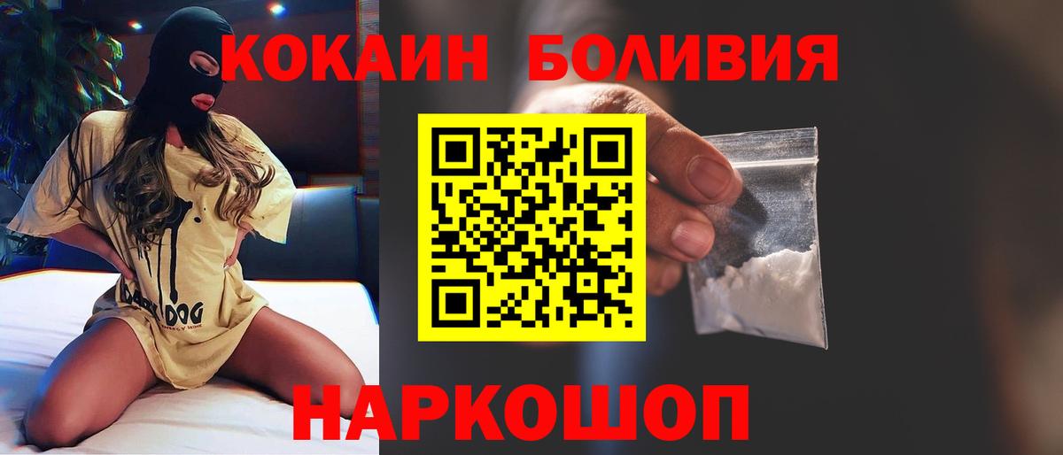 Cocaine Эквадор Новосибирск