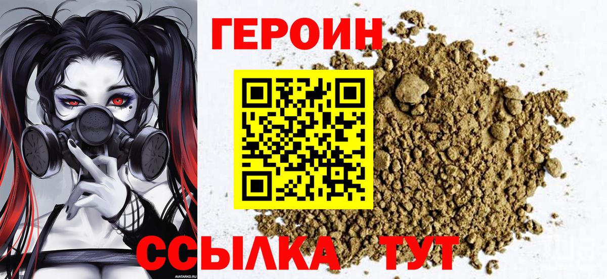 ГЕРОИН гречка  Вход с VPN  Героин  Новосибирск 