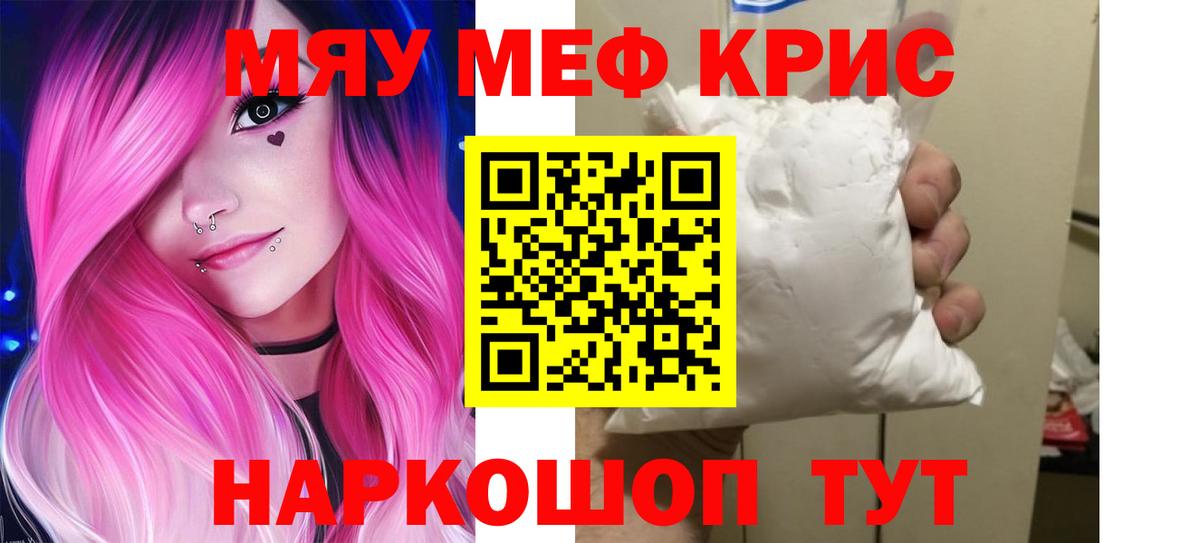 Мефедрон кристаллы Новосибирск