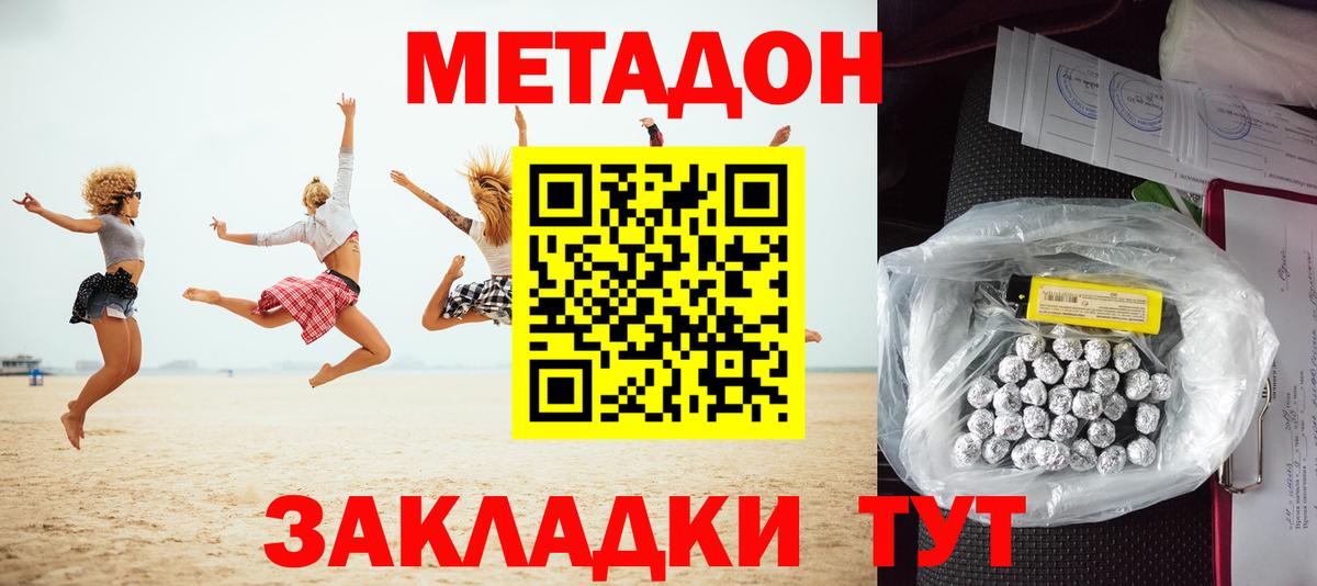   зеркало  МЕТАДОН methadone  Вход с VPN  Метадон кристалл  Новосибирск 