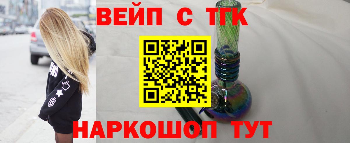 ТГК вейп Новосибирск